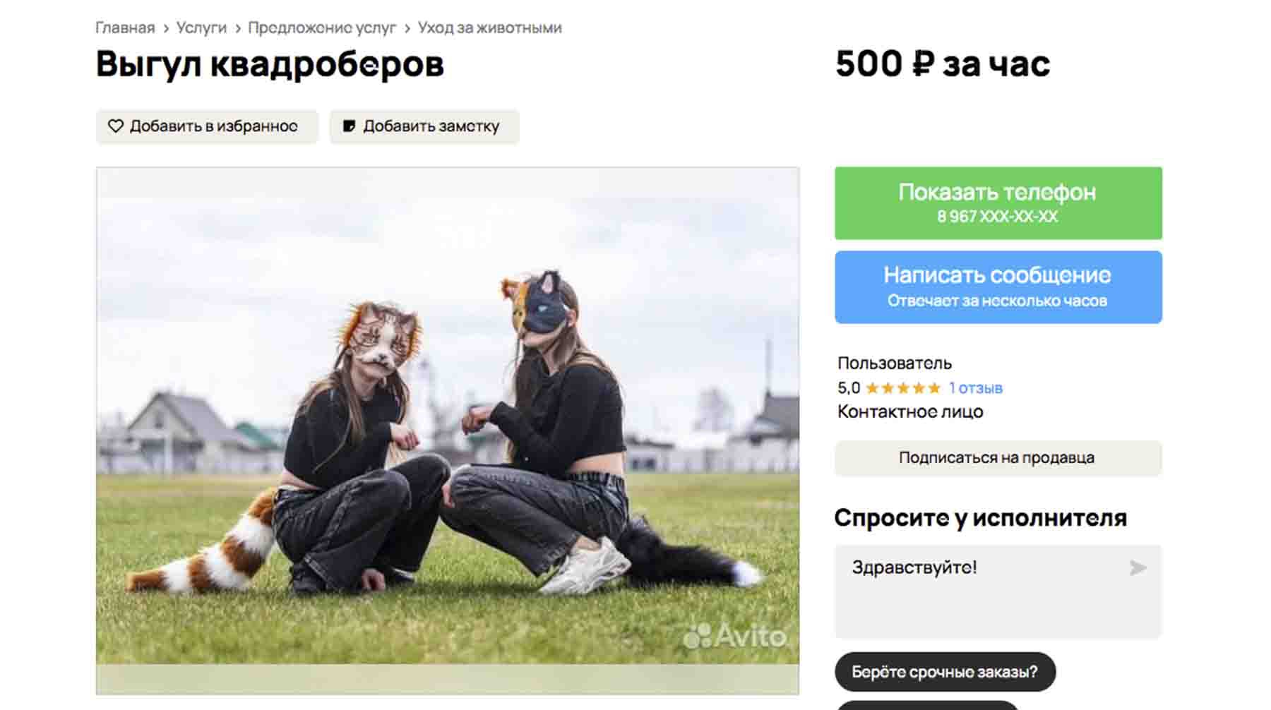 Скриншот: avito.ru