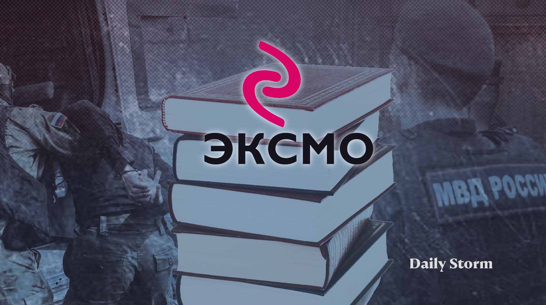 «Неожиданность»: в «Эксмо» отреагировали на задержание сотрудников по делу об экстремизме из-за «пропаганды ЛГБТ»