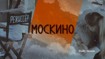 Бабушки — новый тренд в мультипликации. В Москве прошел фестиваль детской анимации