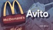 «Биг Мак» за пять миллионов: как «Макдоналдс» превратился в артефакт на Avito
