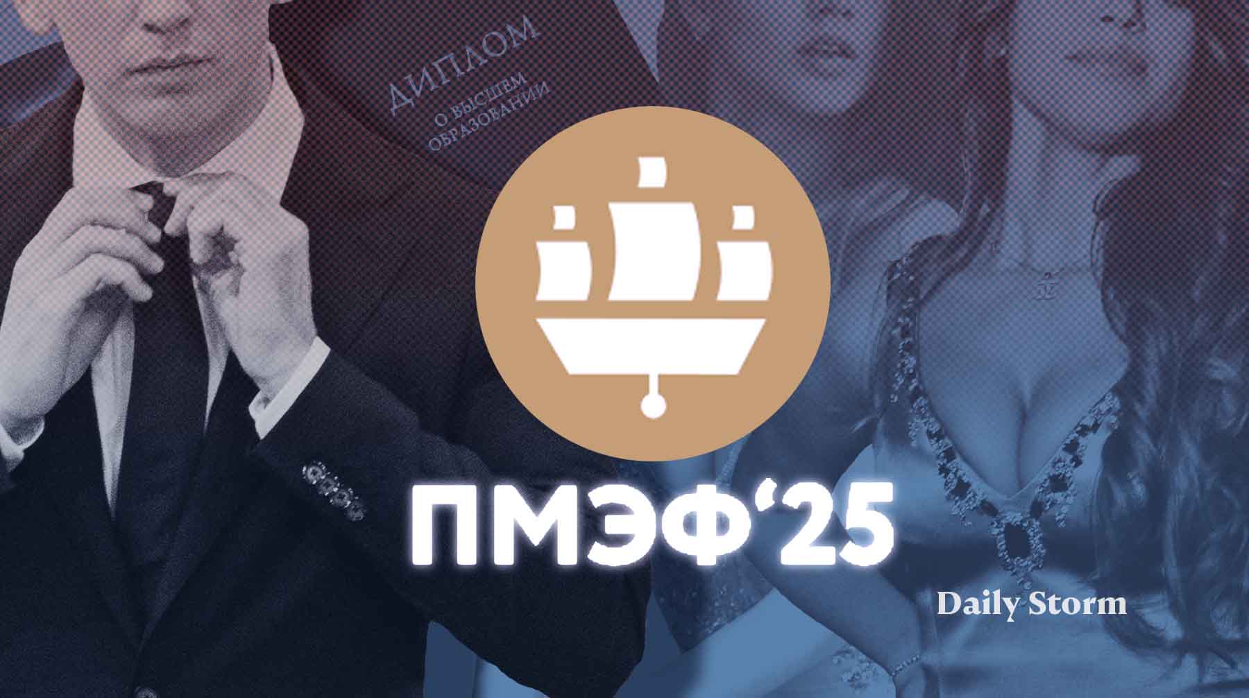 «Высшее сопровождение»: как отбирают эскортниц на ПМЭФ
