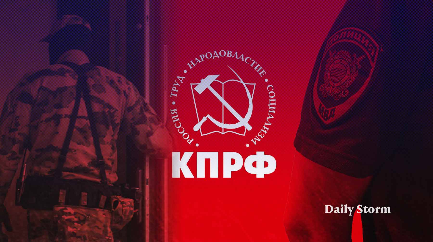Силовики пришли с «беседой» к руководителю фракции КПРФ в Липецком облсовете из-за несанкционированного митинга