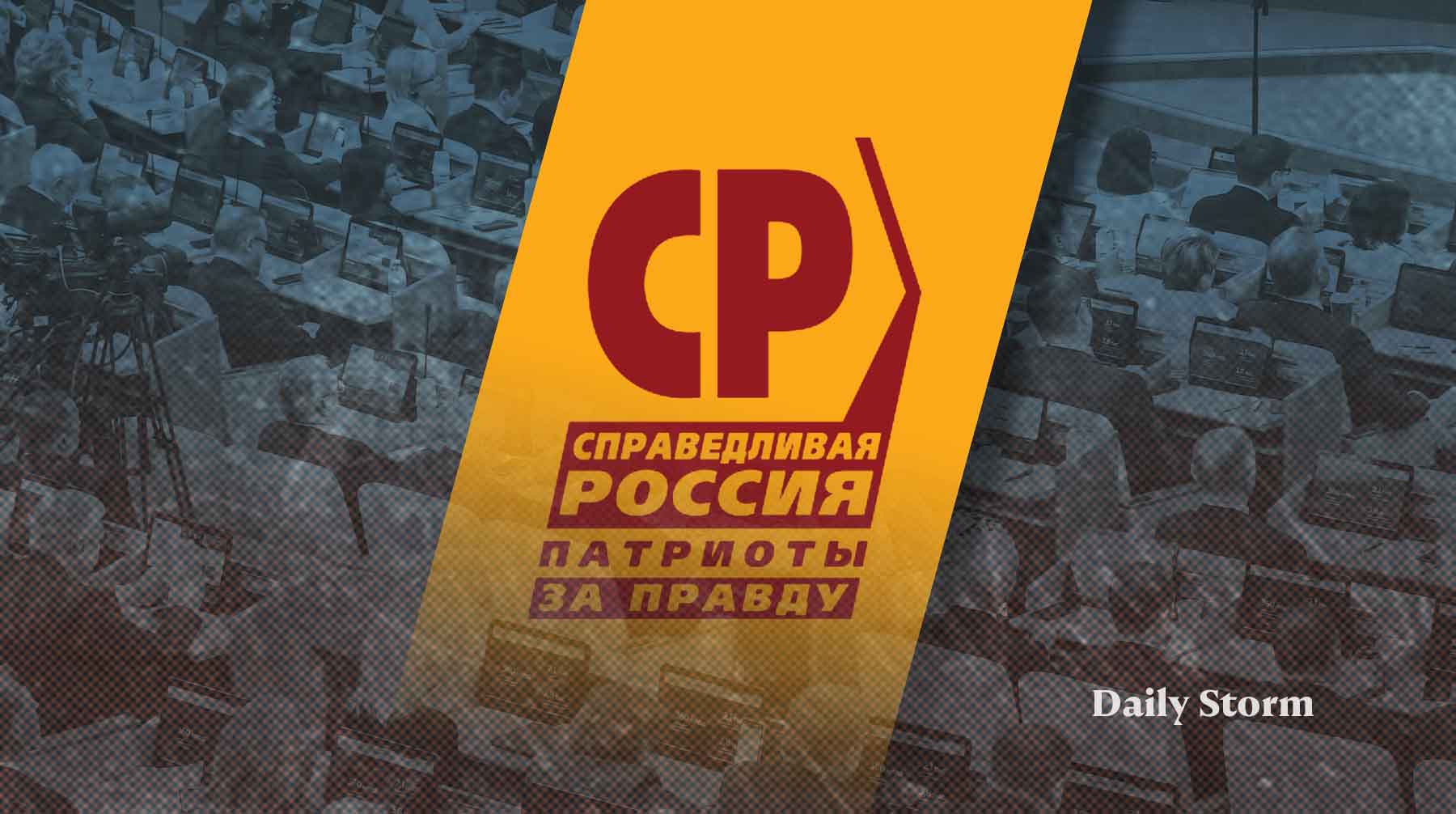 Справедливороссы вернут себе старое название?