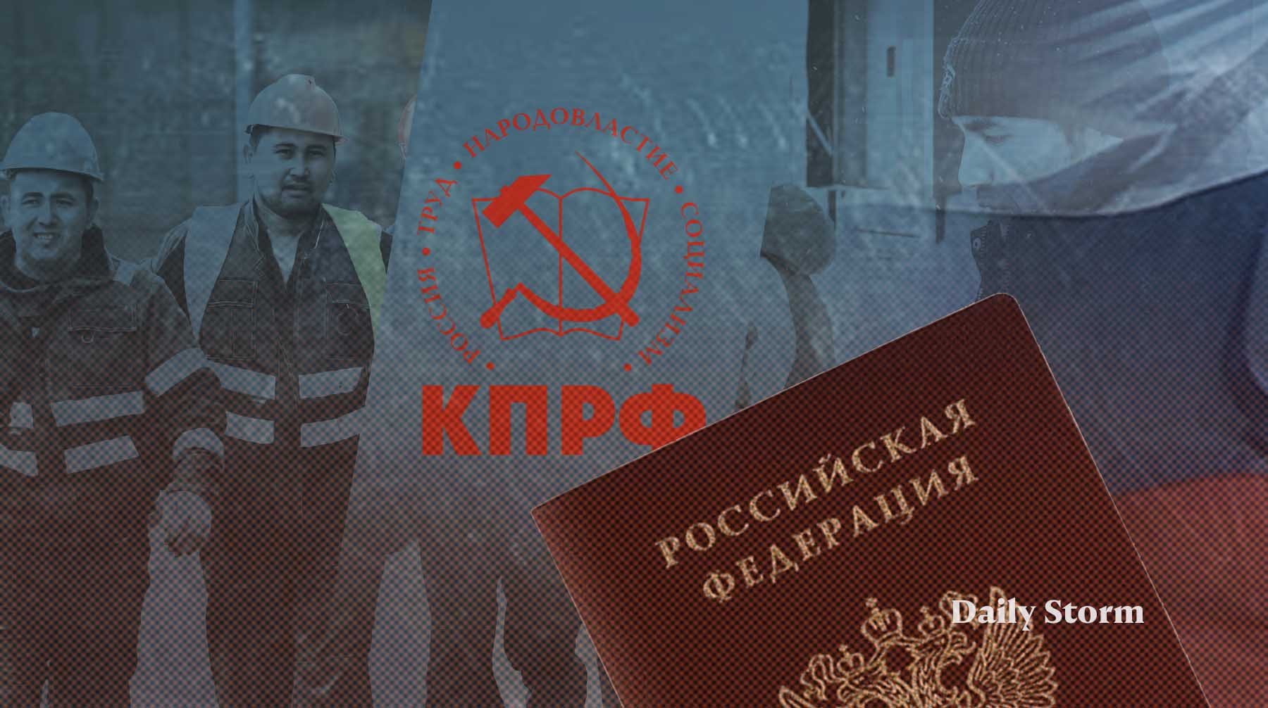 В партии напомнили об участии в борьбе с нелегалами Коллаж: Daily Storm