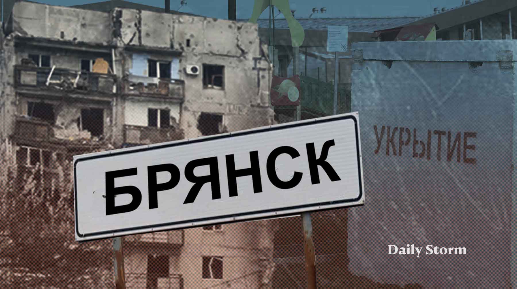 На улицах Брянска — шесть погибших от обстрела и ни одного наземного укрытия